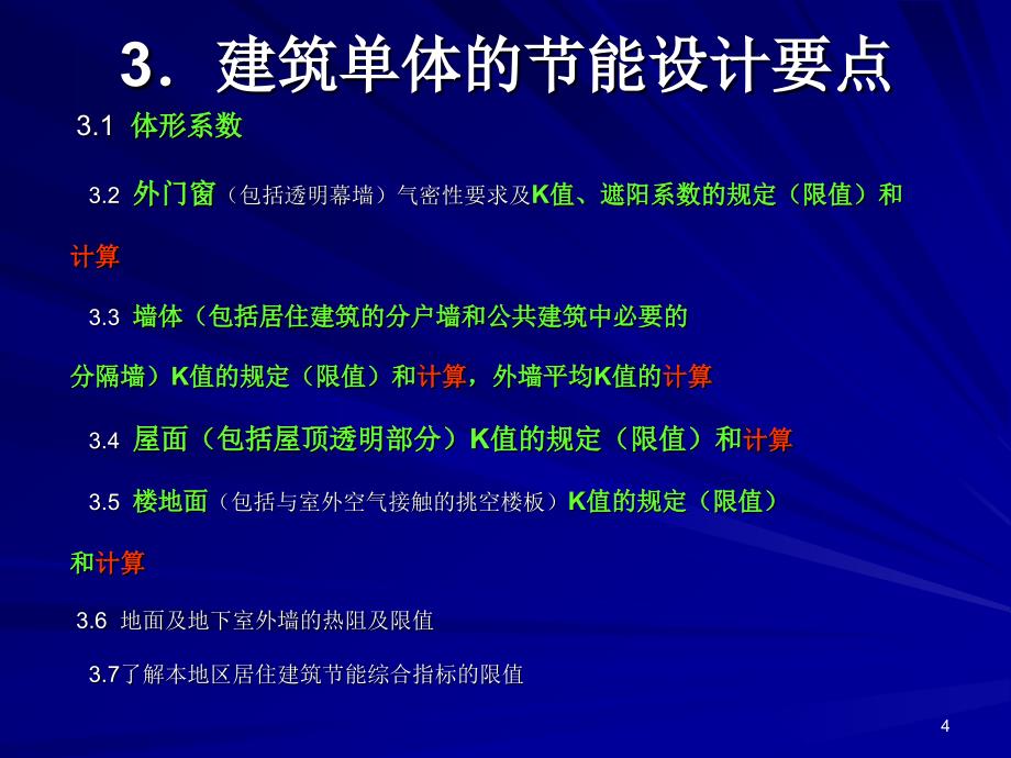 浙江省建筑节能培训swy_第4页