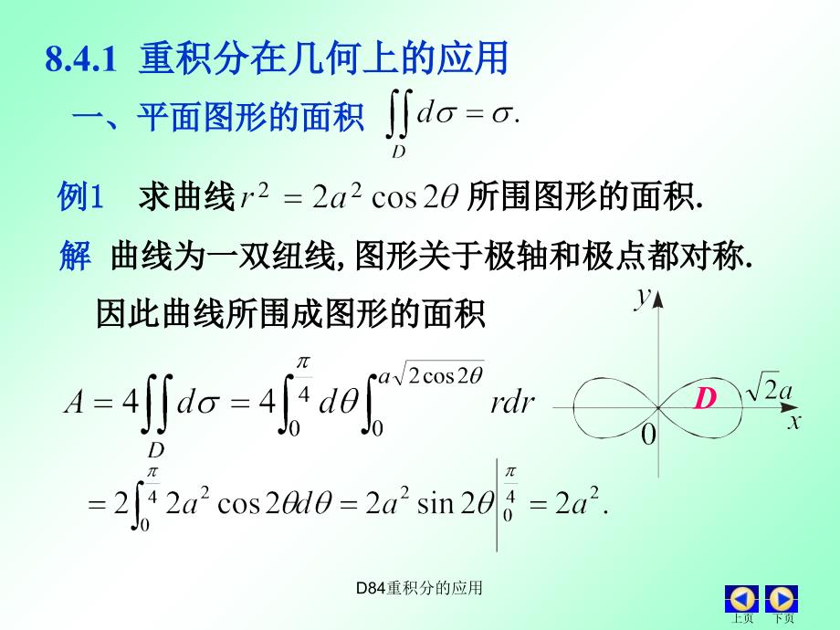 D84重积分的应用课件_第3页