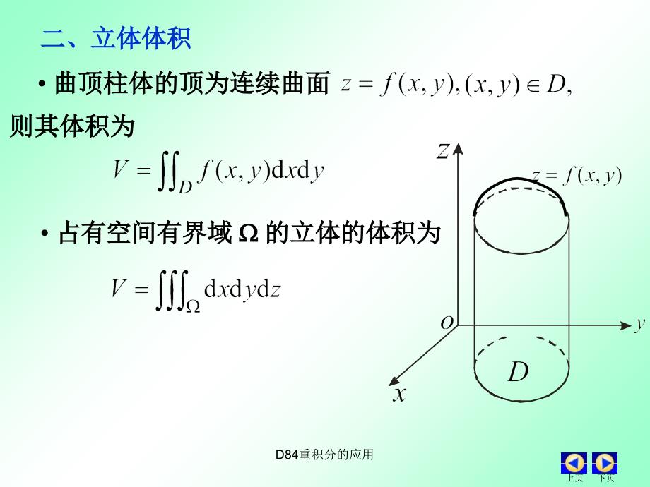 D84重积分的应用课件_第4页