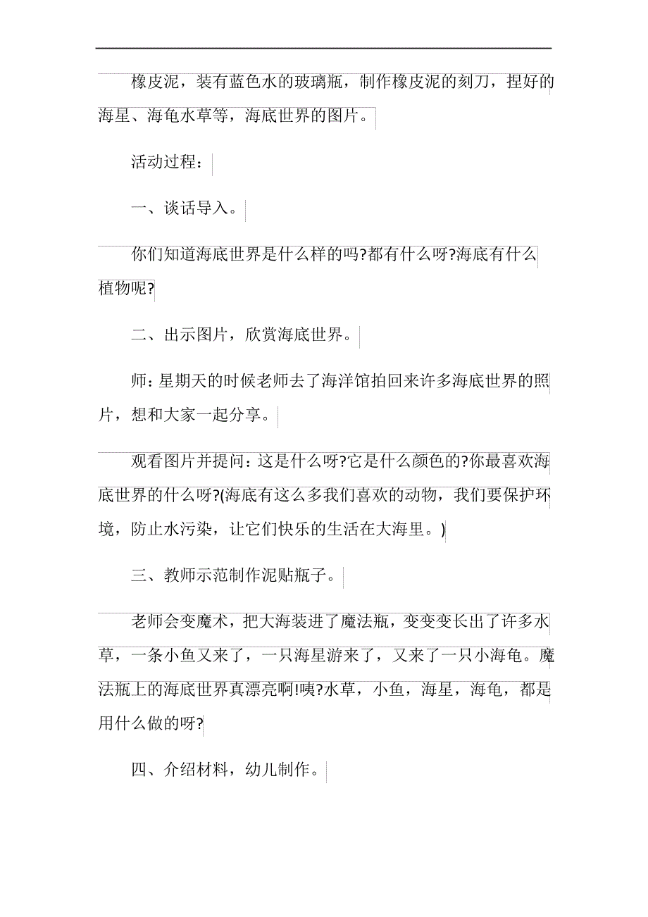 幼儿园中班美术课堂教案最新范文_第4页