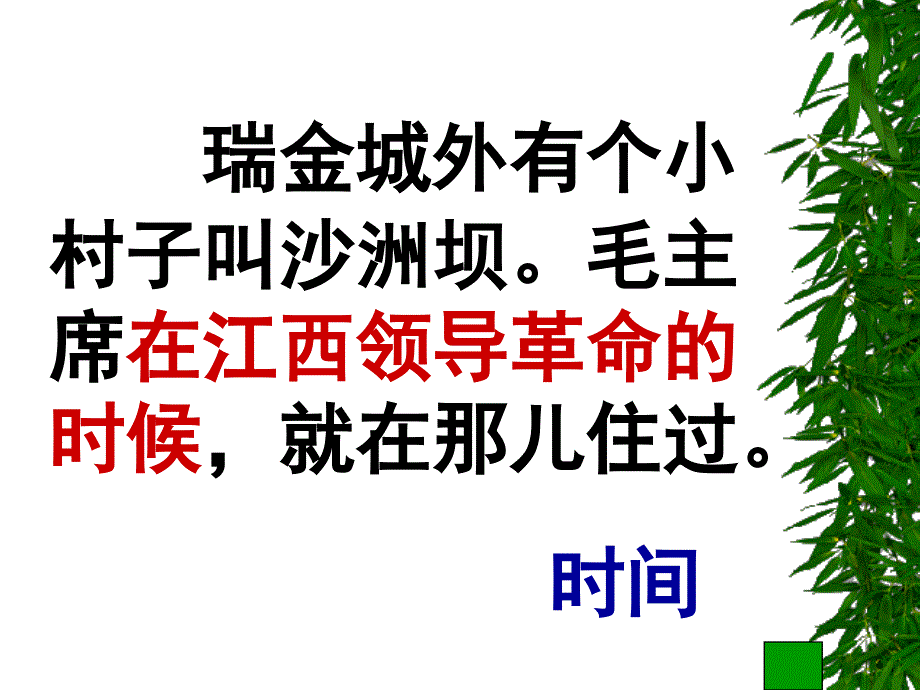 人教版小学语文一年级下册《22、吃水不忘挖井人》_第3页