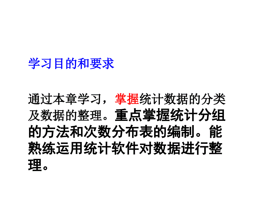 统计学数据的图表展示_第2页