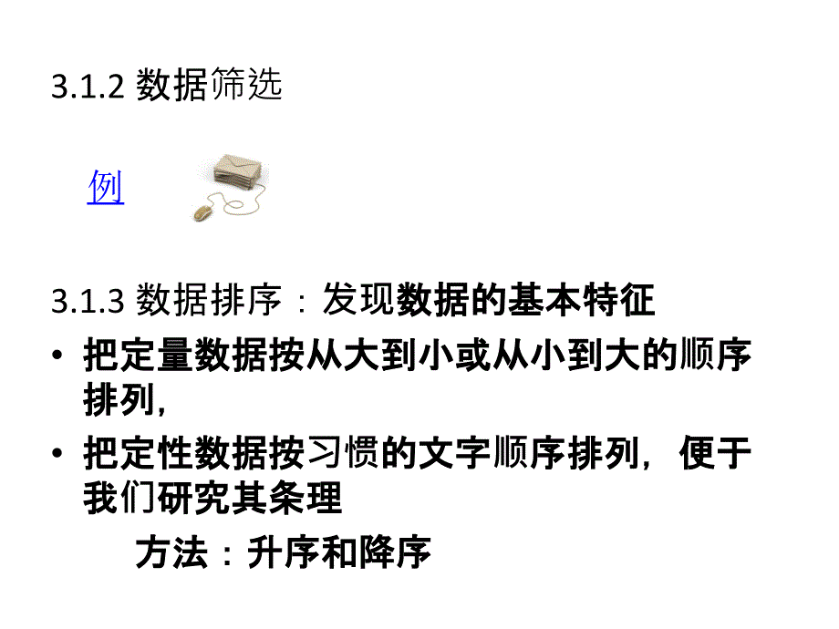 统计学数据的图表展示_第4页