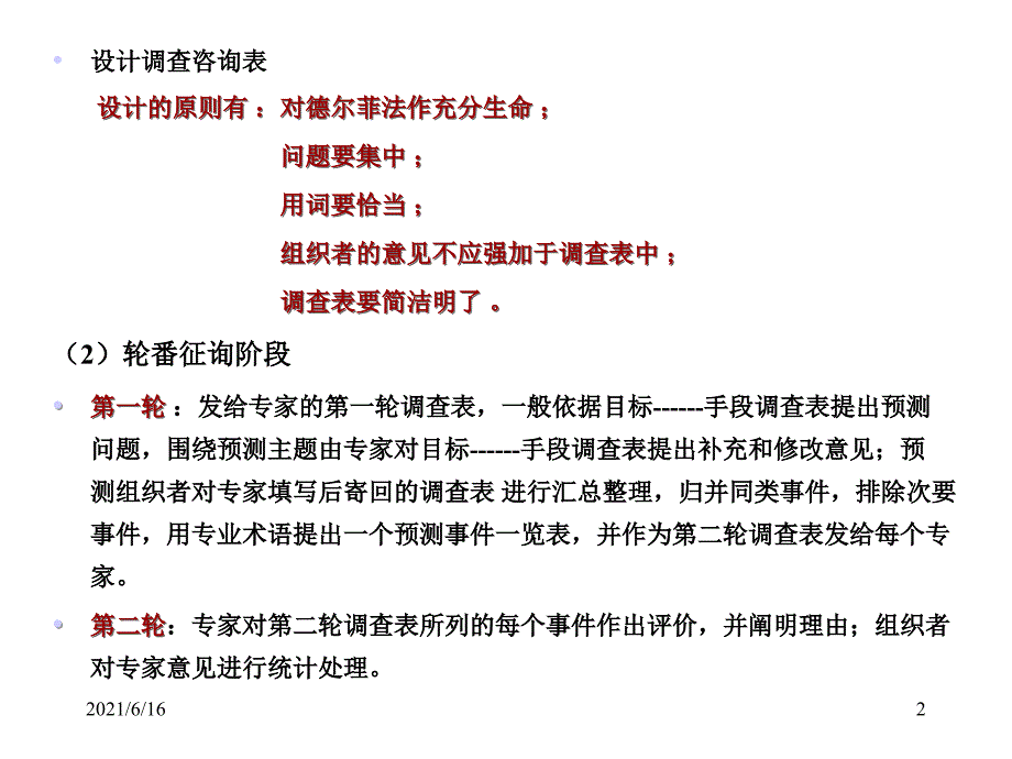 德尔菲法介绍及案例_第2页