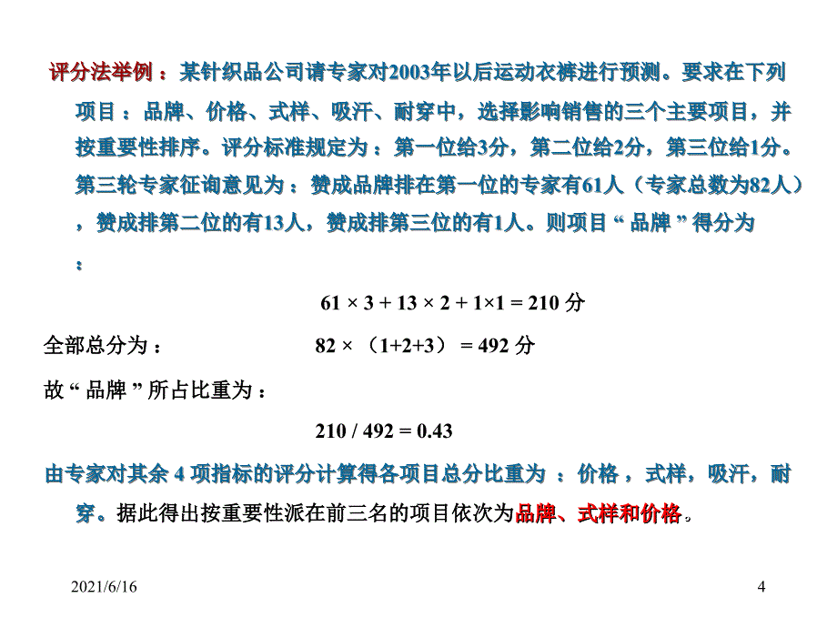 德尔菲法介绍及案例_第4页