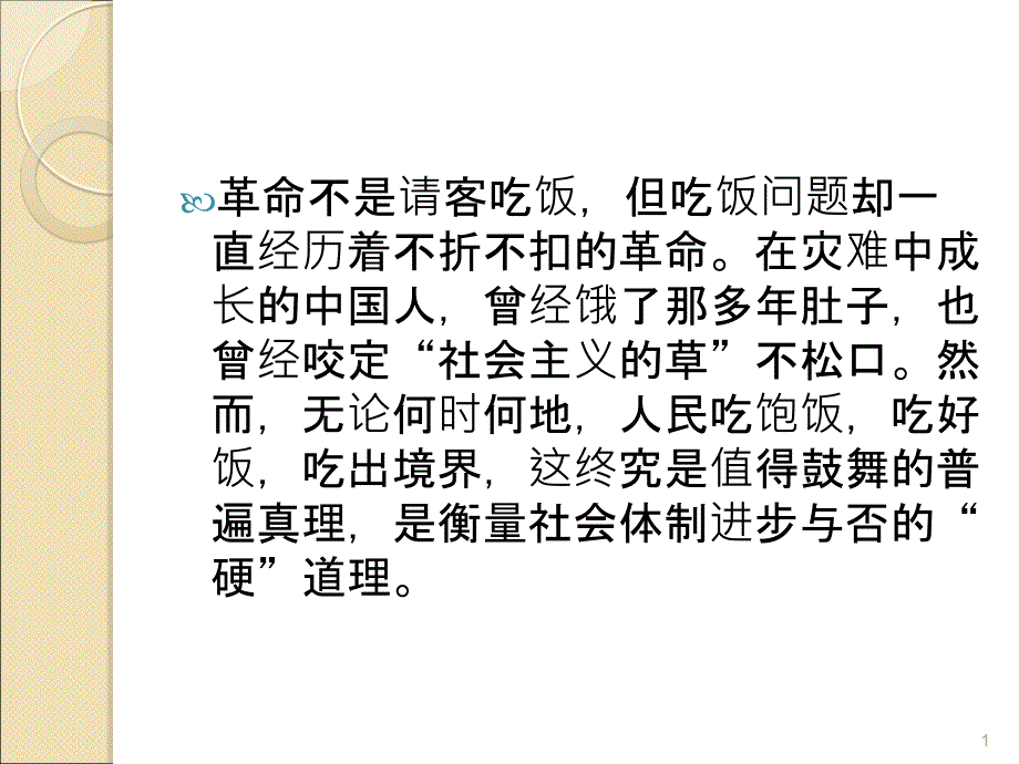 改革开放饮食的变化ppt课件_第1页