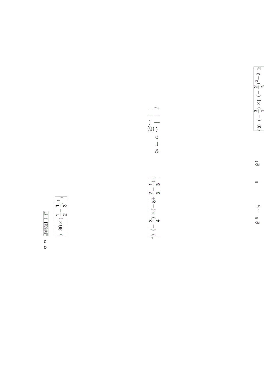 七年级数学(上)有理数的加减乘除混合运算练习题(提高版1)40道(带答案)资料_第3页