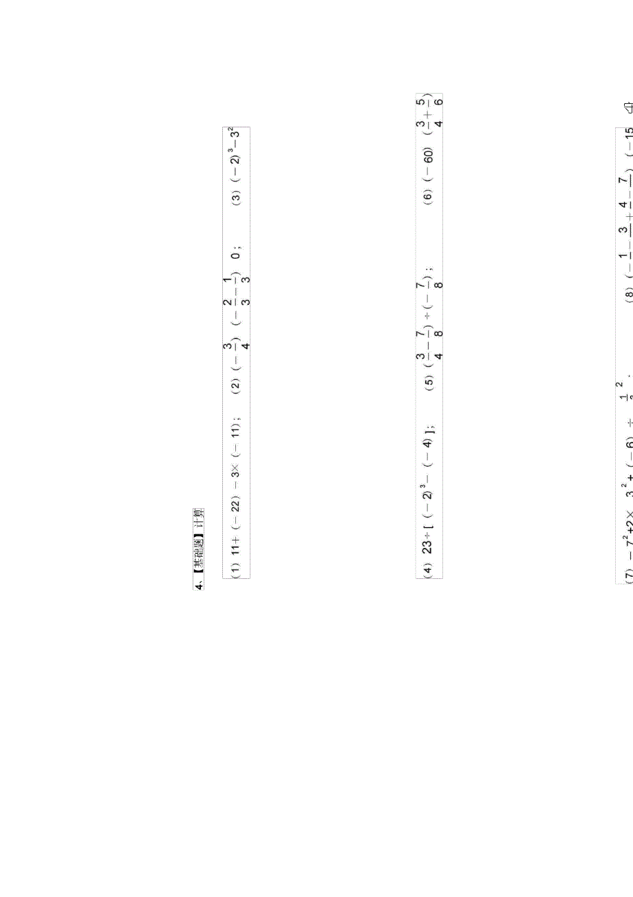 七年级数学(上)有理数的加减乘除混合运算练习题(提高版1)40道(带答案)资料_第4页