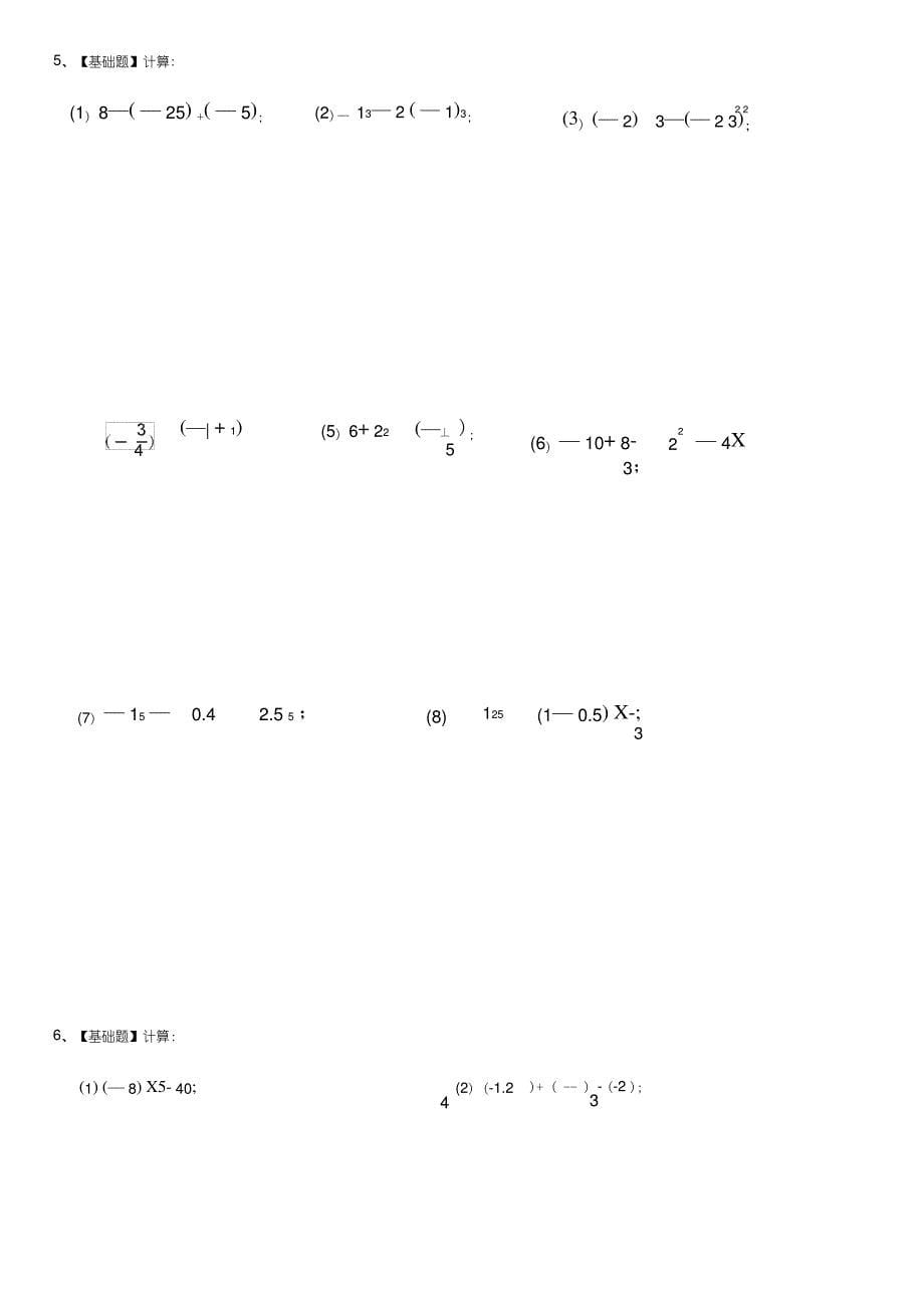 七年级数学(上)有理数的加减乘除混合运算练习题(提高版1)40道(带答案)资料_第5页