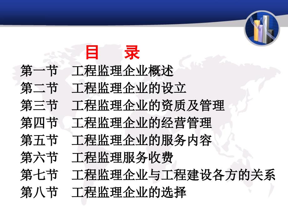 教学课件PPT建设工程监理企业_第3页