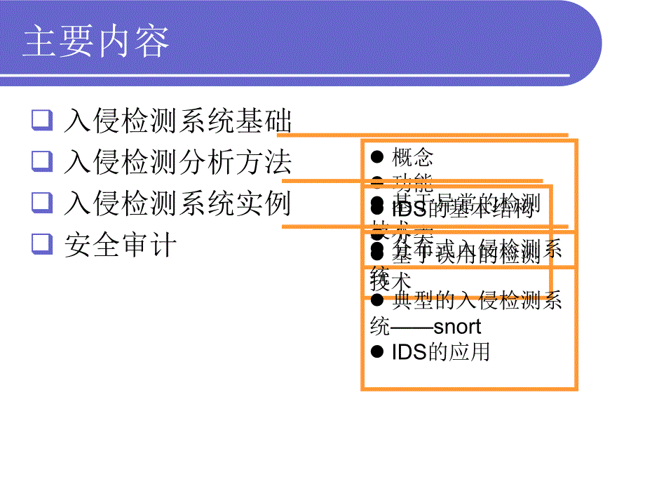 入侵检测与安全审计_第2页