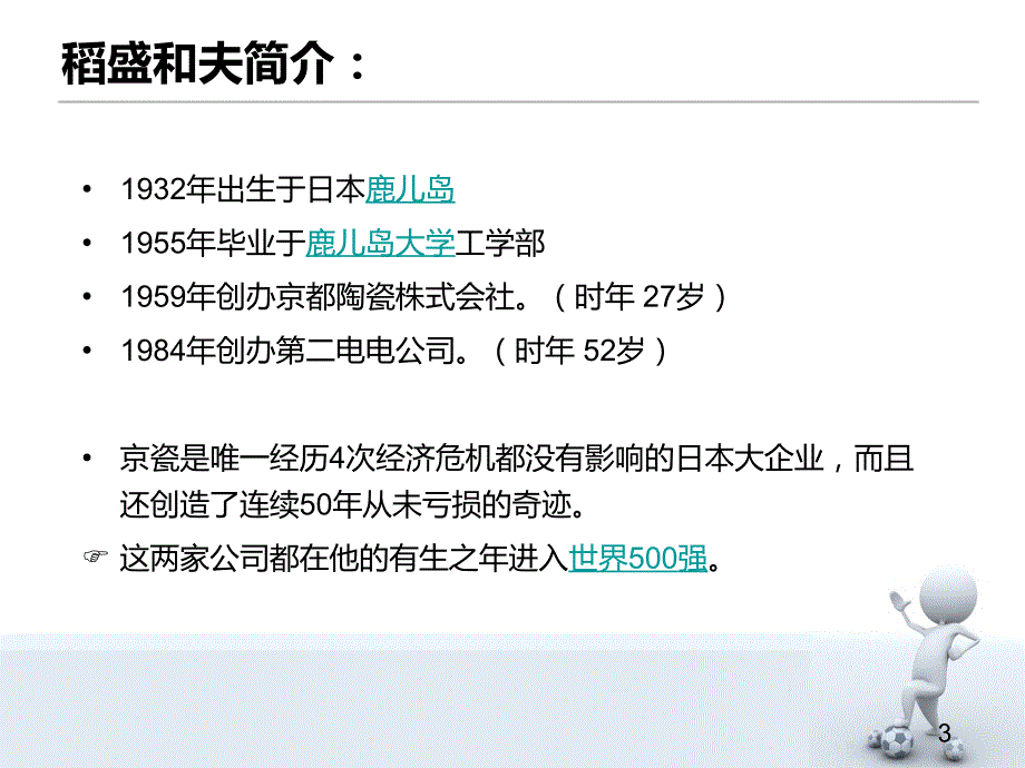 阿米巴经营模式解析L_第3页