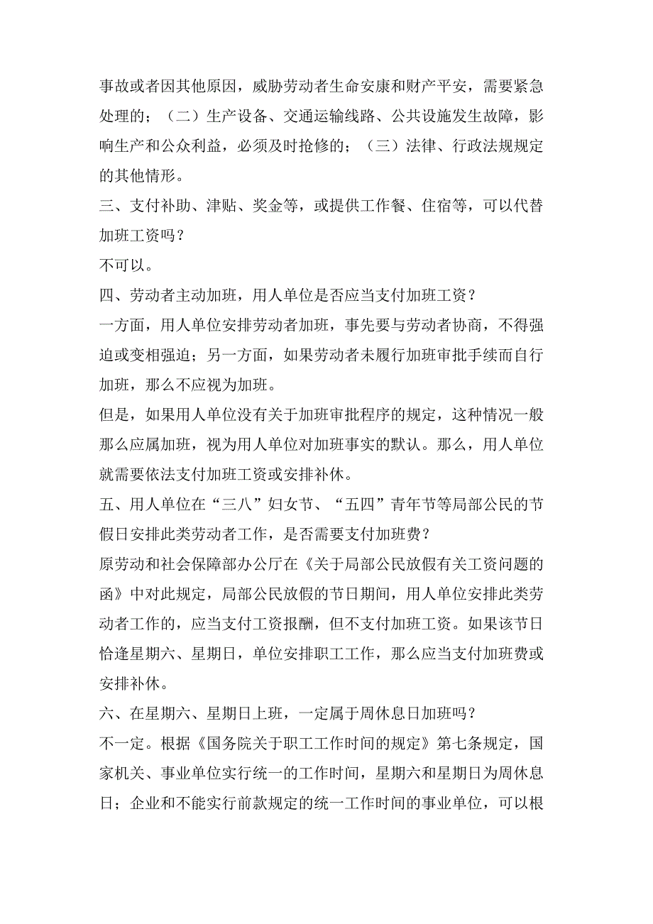 延时加班工资制度_第2页