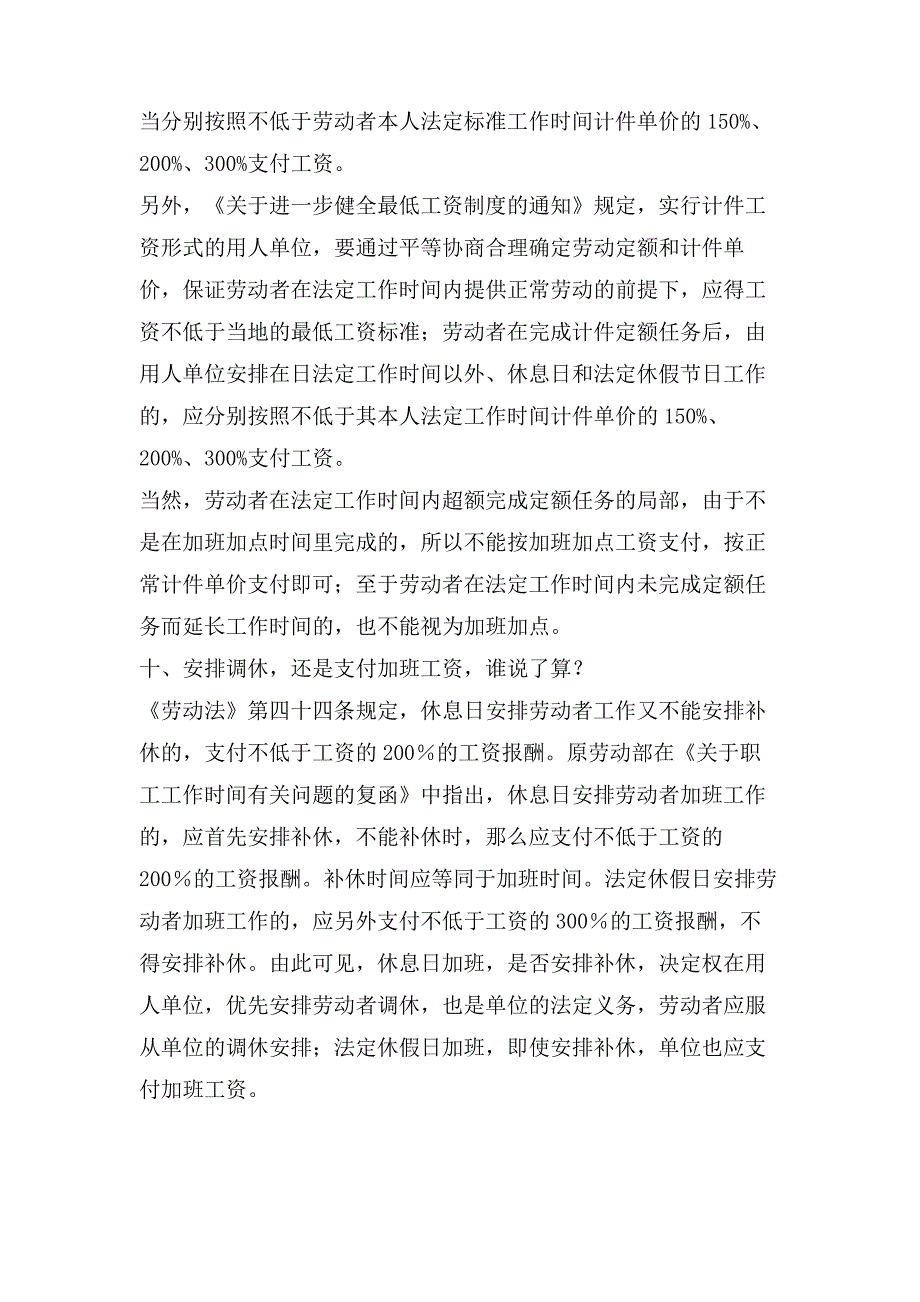 延时加班工资制度_第4页