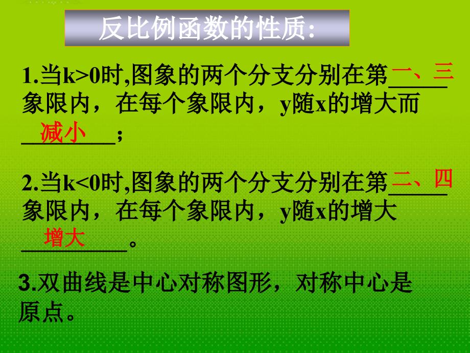 最新八年级数学下册9.2反比比例函数的图象和性质2苏科版_第2页