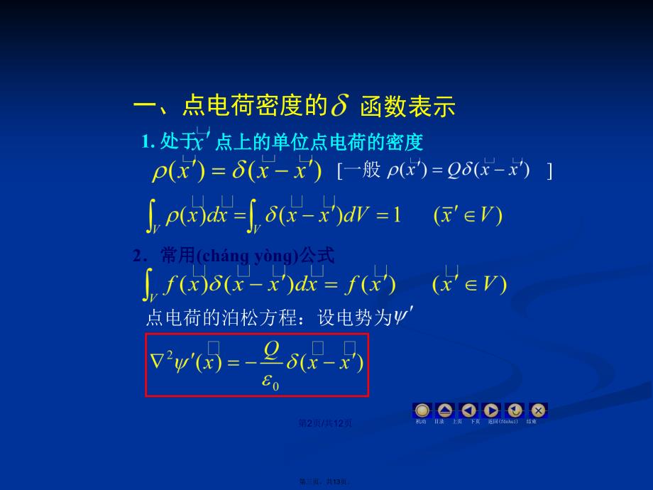 格林函数方法学习教案_第3页