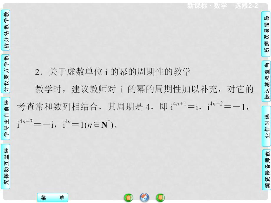 高中数学 3.2.2 复数代数形式的乘除运算课件 新人教A版选修221_第4页