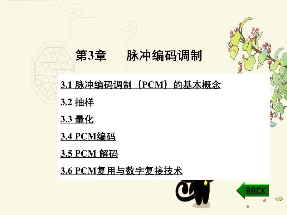 数字通信第三章_第1页