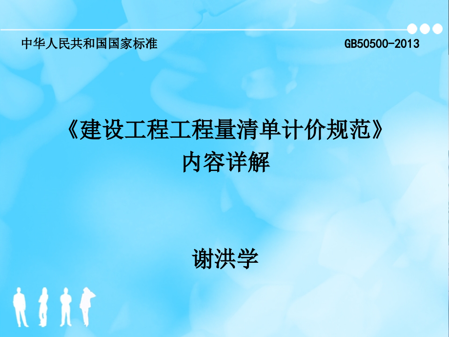 清单计价规范详解精选文档_第1页