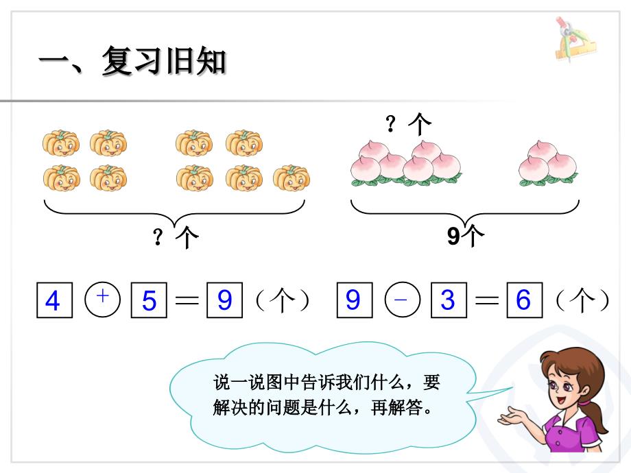 第5单元—解决问题 (4)_第2页