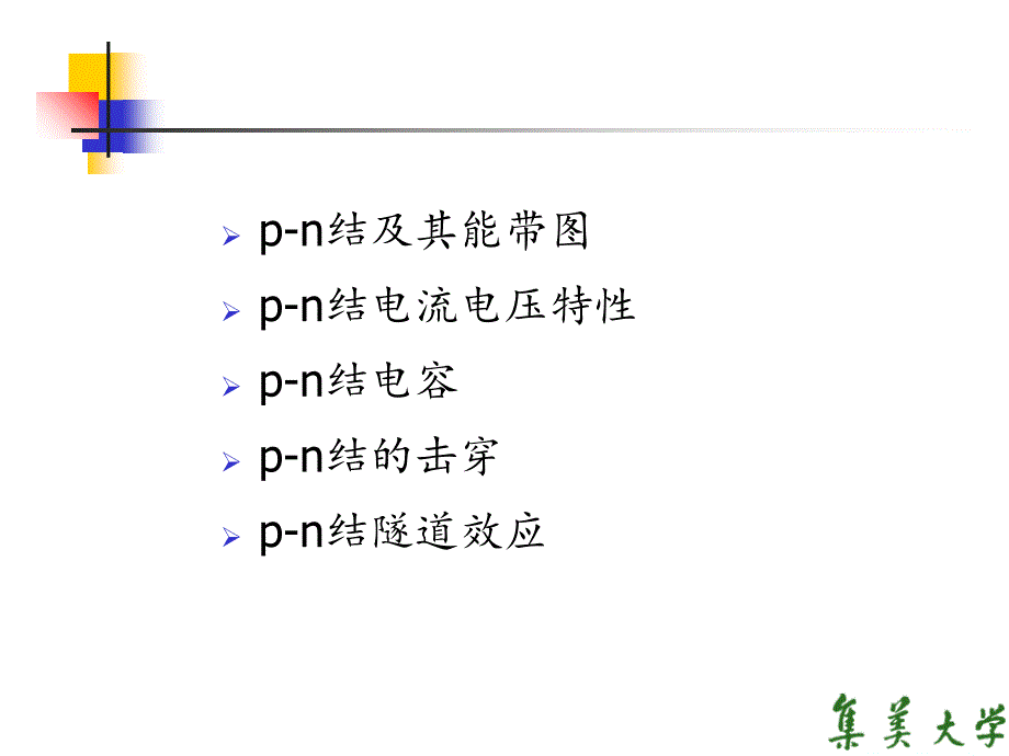 pn结PPT精品文档_第2页