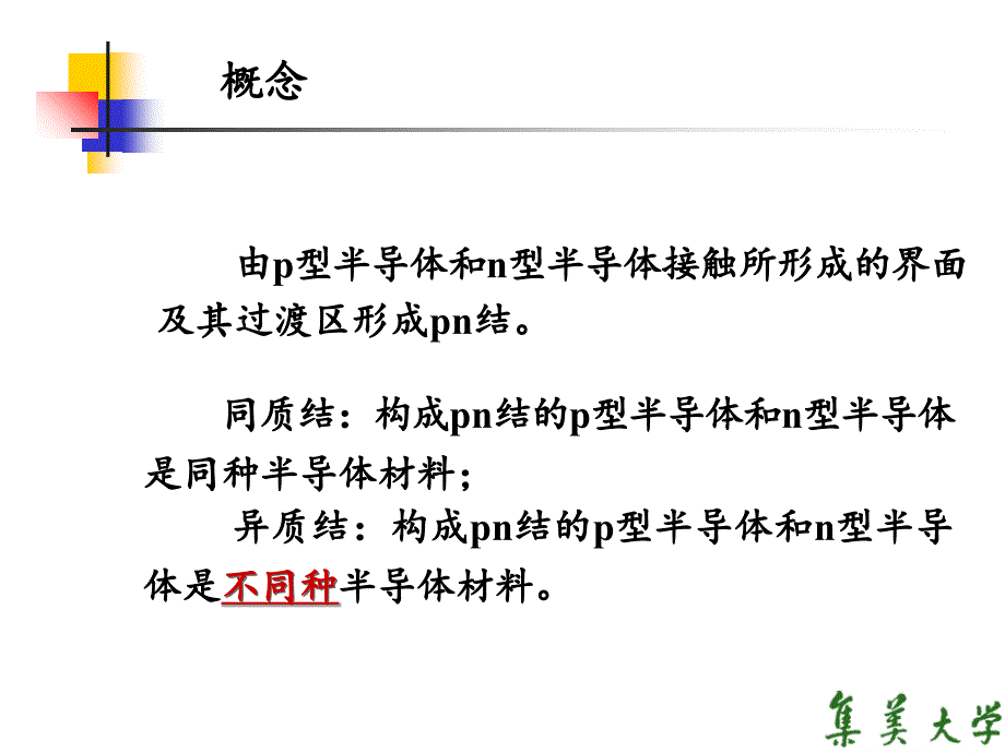 pn结PPT精品文档_第3页