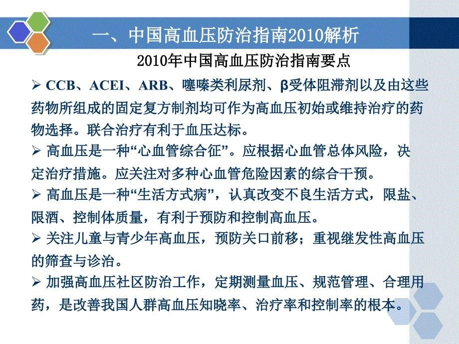 高血压合理用药病例分析PPT课件_第5页