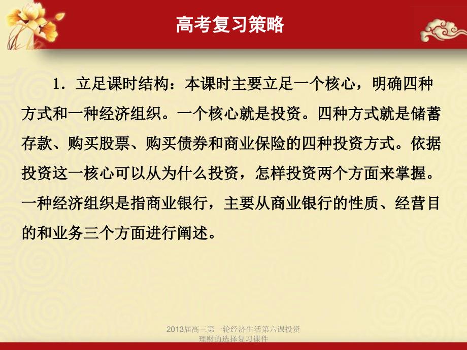 高三第一轮经济生活第六课：投资理财的选择复习课件_第3页