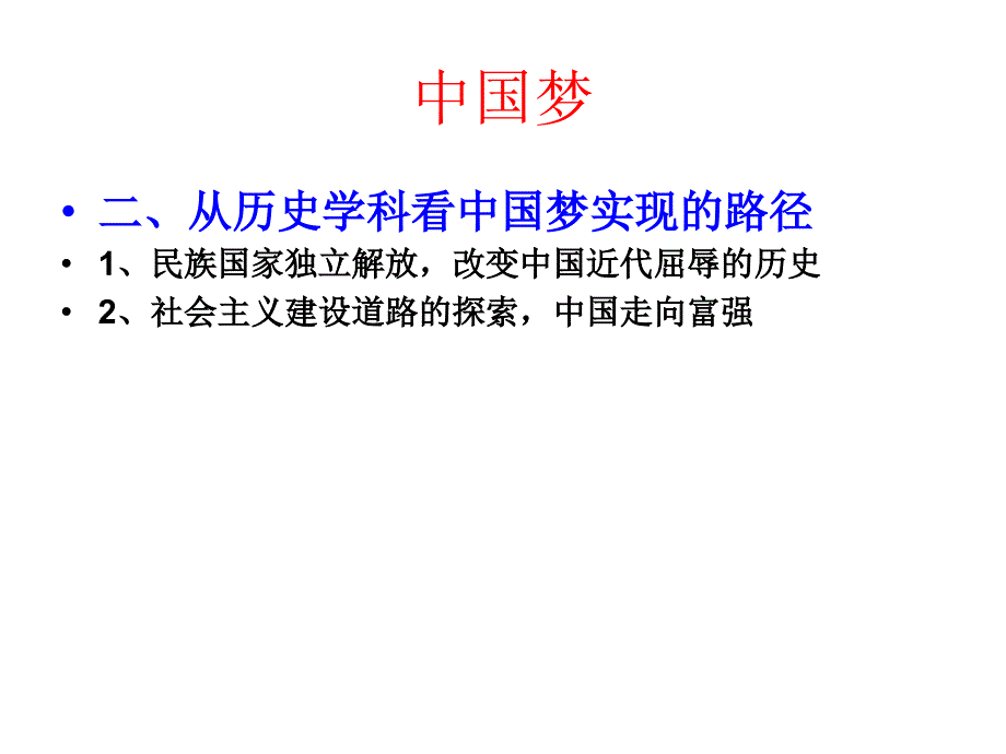 中国梦ppt课件_第3页