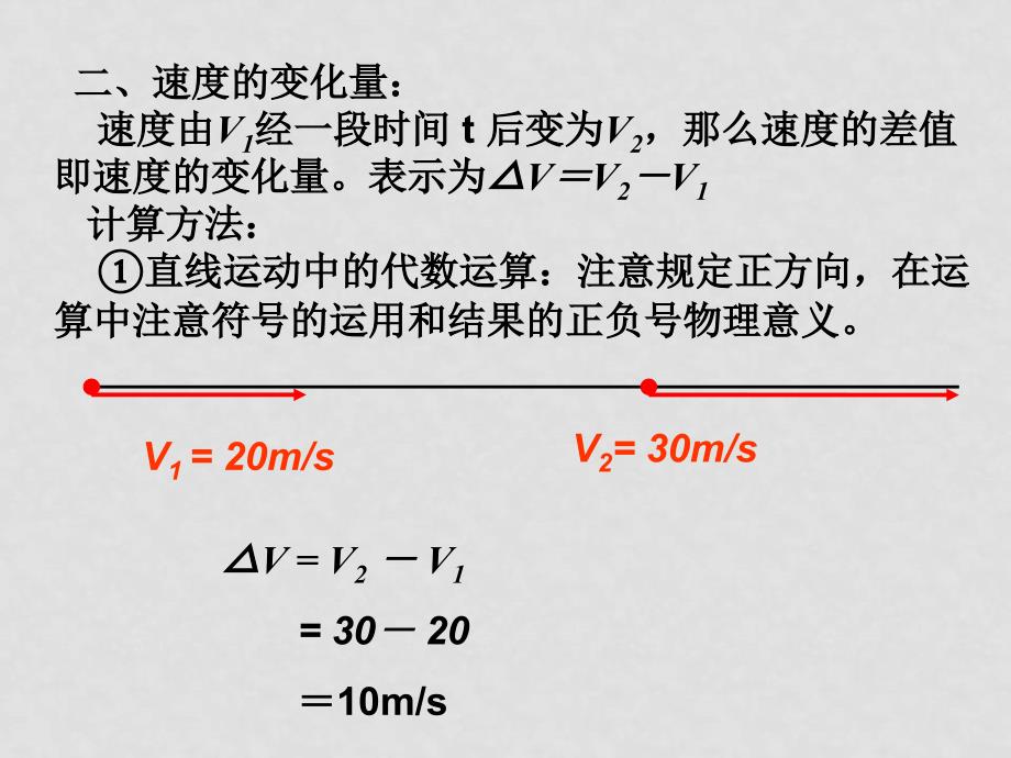 高中物理：《怎样描述速度变化的快慢》课件（沪科版必修1）_第4页