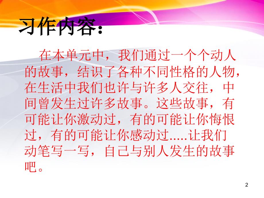 习作我和ppt课件_第2页