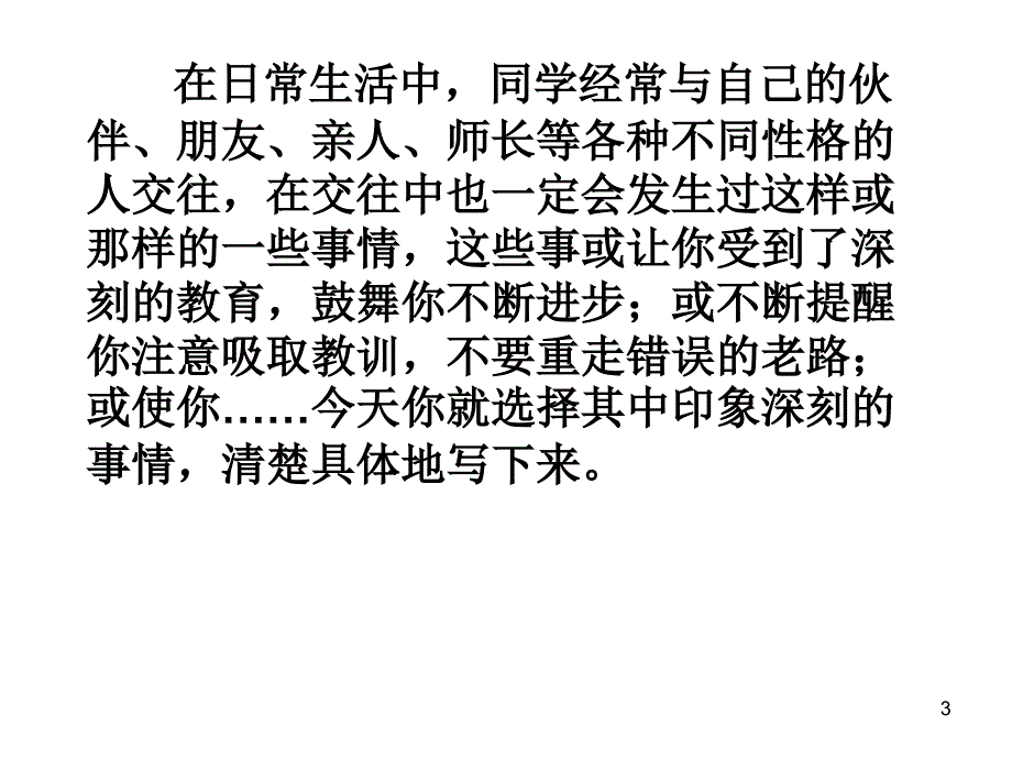 习作我和ppt课件_第3页