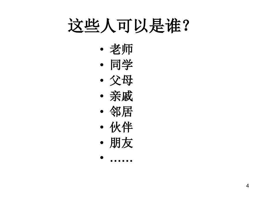 习作我和ppt课件_第4页