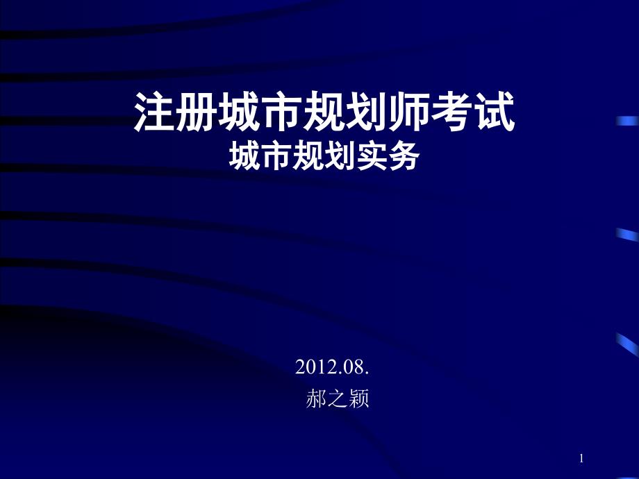 注册规划师实务_第1页