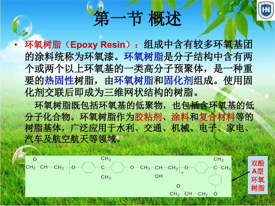 环氧树脂涂料_第3页