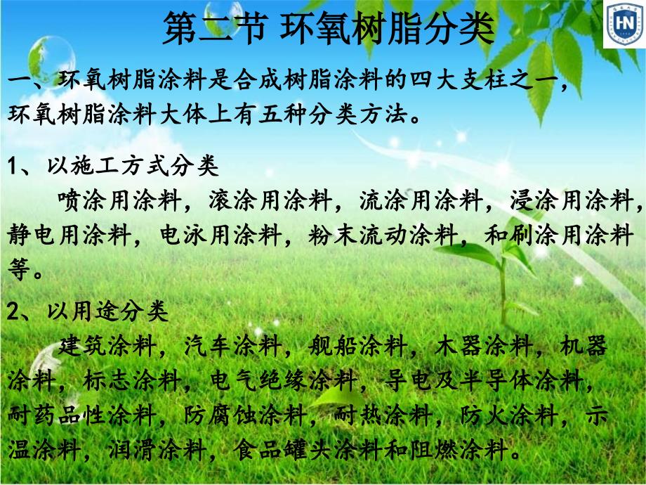 环氧树脂涂料_第4页