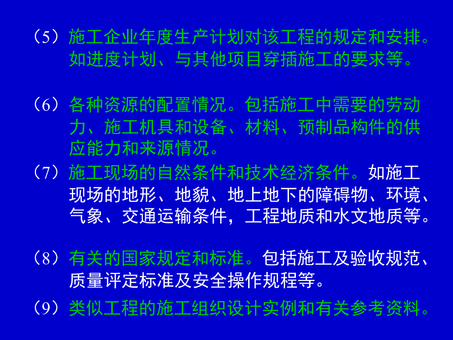 4、4、5、6、7单位工程施工组织设计_第3页