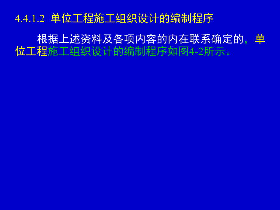 4、4、5、6、7单位工程施工组织设计_第4页