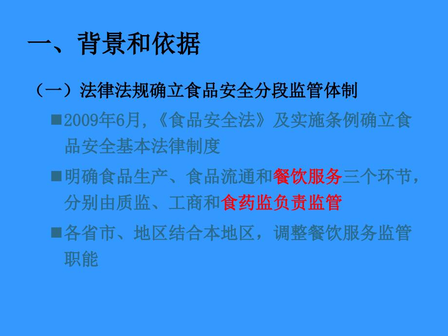 餐饮服务许可管理办法_第3页