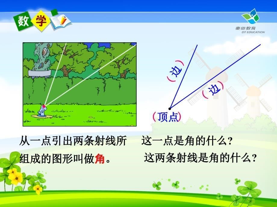 角的度量 (7)_第5页