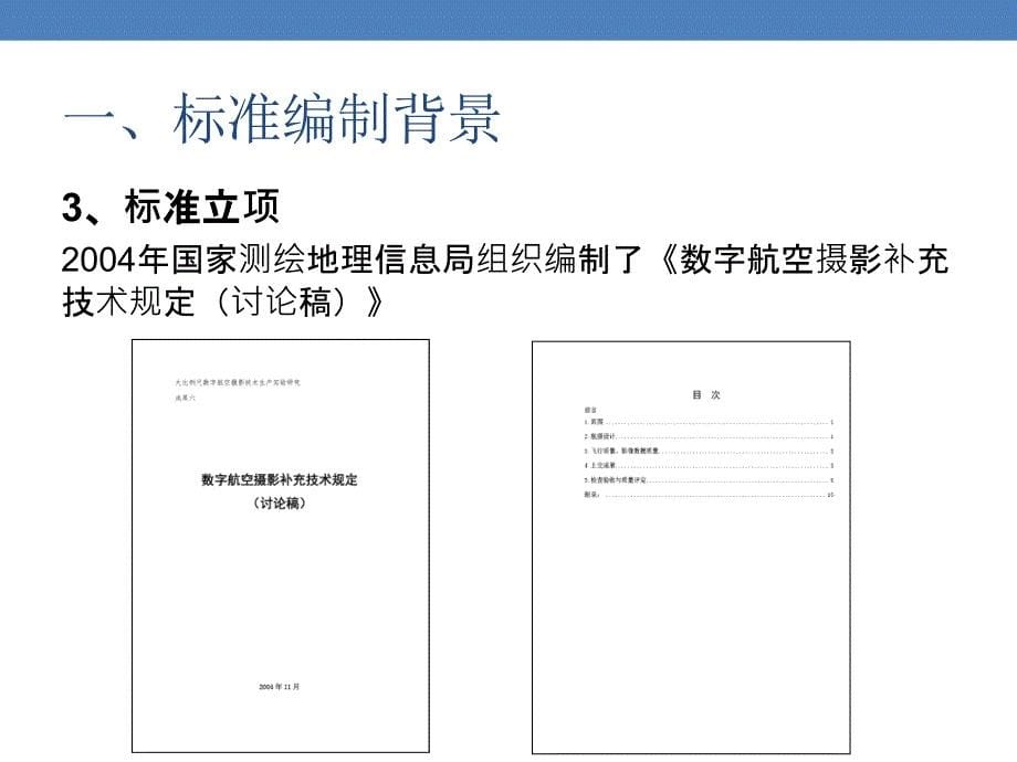 数字航空摄影规范第部分框幅式数字航摄影_第5页