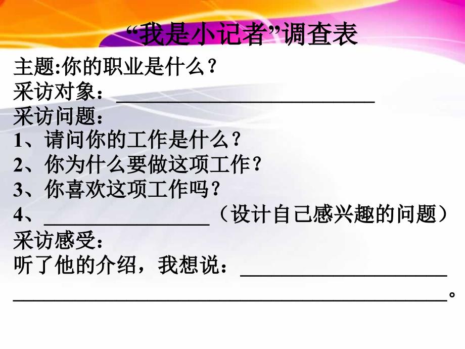 二年级下册语文课件口语交际 长大以后做什么人教部编版 (10)(共23张PPT)_第2页