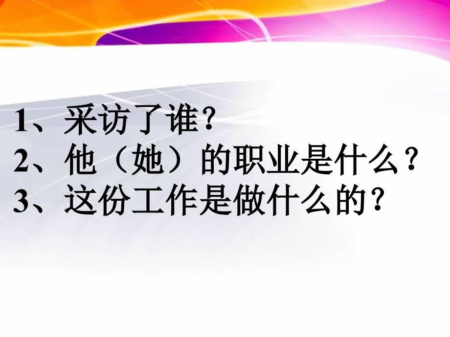 二年级下册语文课件口语交际 长大以后做什么人教部编版 (10)(共23张PPT)_第3页