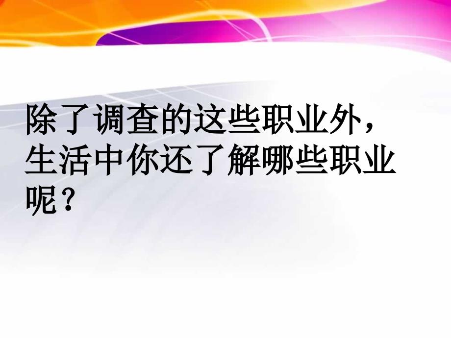 二年级下册语文课件口语交际 长大以后做什么人教部编版 (10)(共23张PPT)_第4页