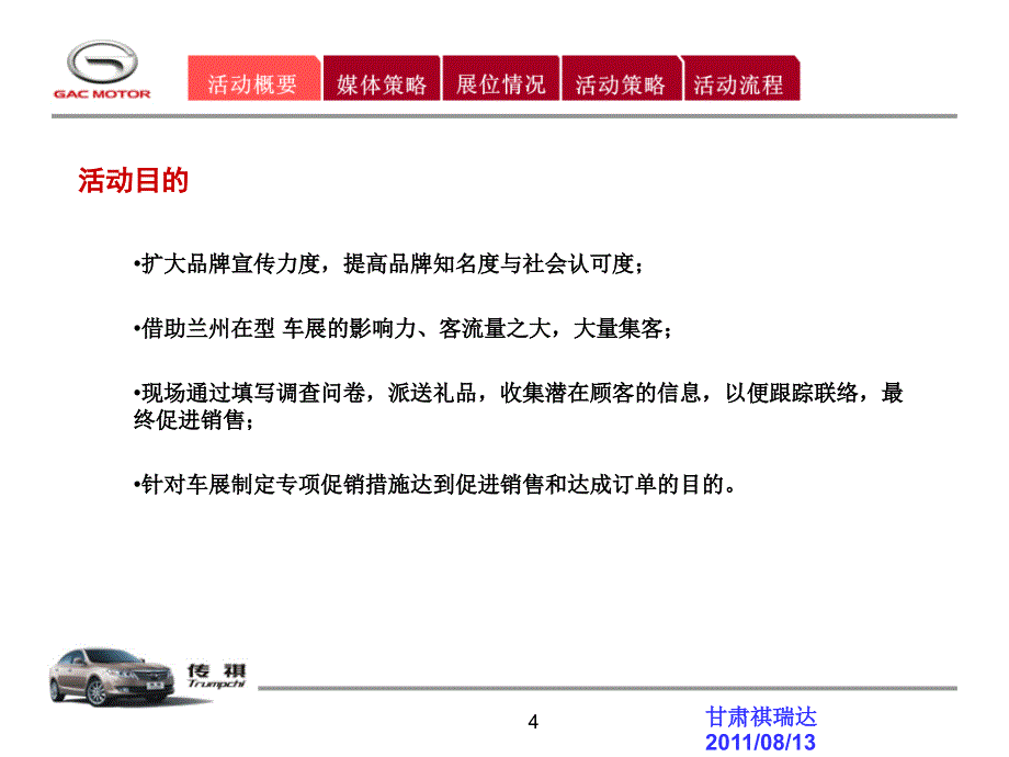 甘肃祺瑞达车展方案.ppt_第4页