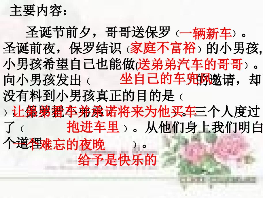 鲁教版语文三年级下册给予是快乐的课件_第4页