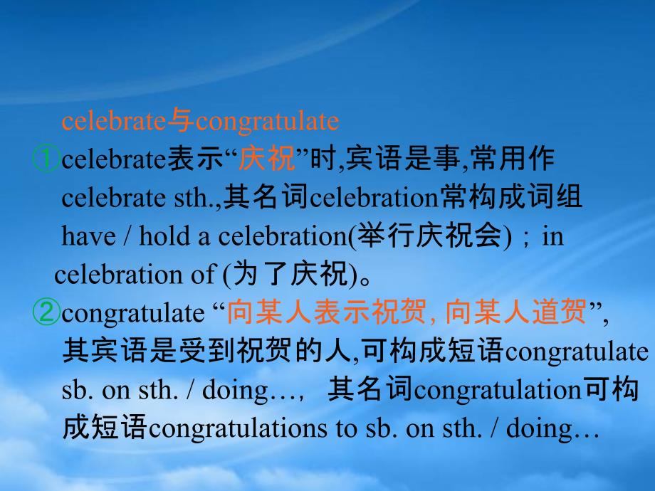 高三英语一轮复习 M1 unit 3 celebration（第1课时）课件 北师大（广东专用）_第4页