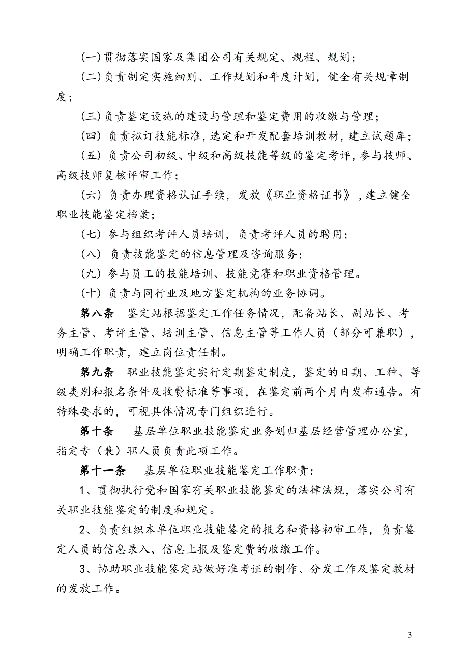 技术工种岗位员工职业资格认证实施办法_第3页