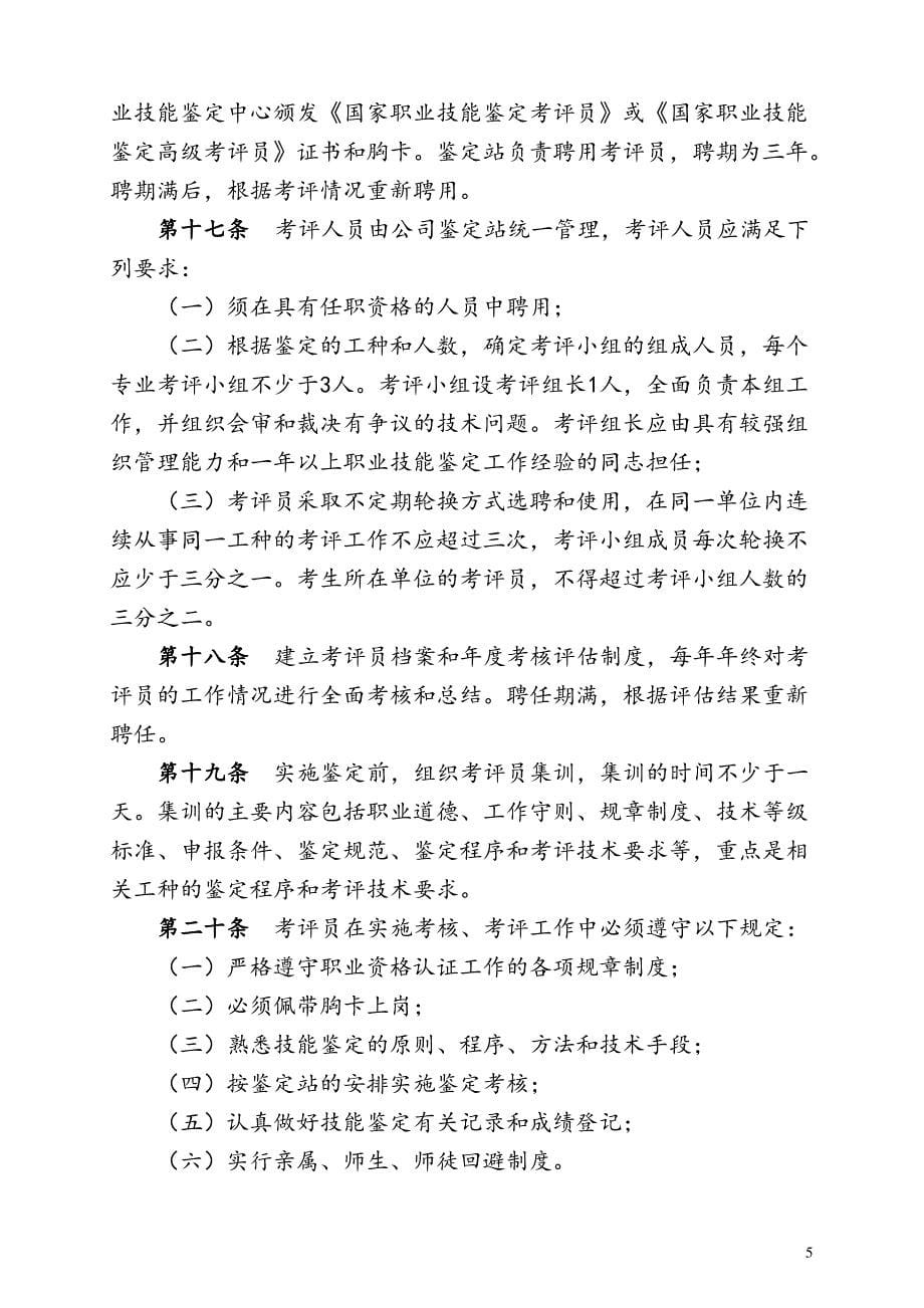 技术工种岗位员工职业资格认证实施办法_第5页