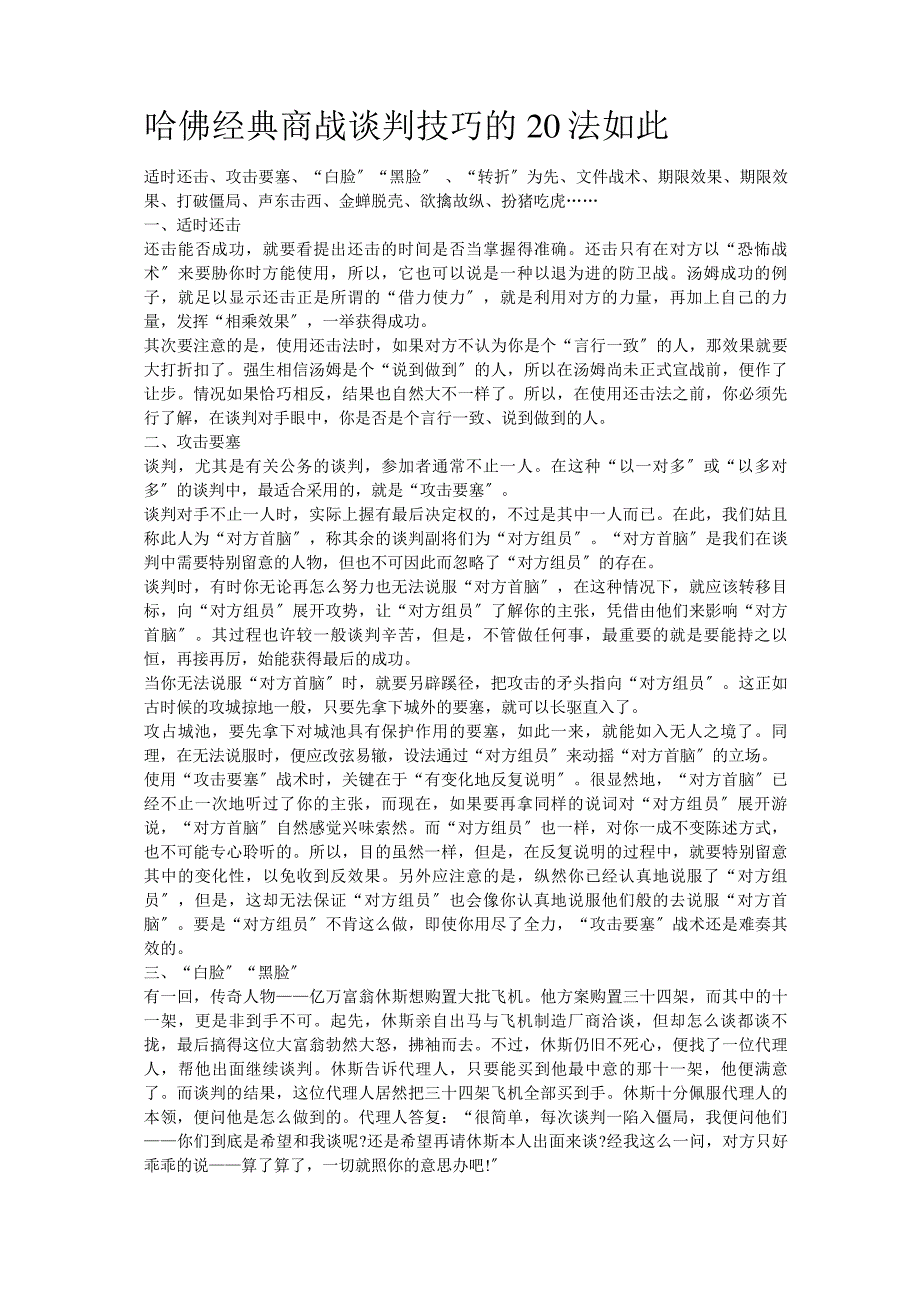 哈佛经典商战谈判技巧的20法则(1)_第1页